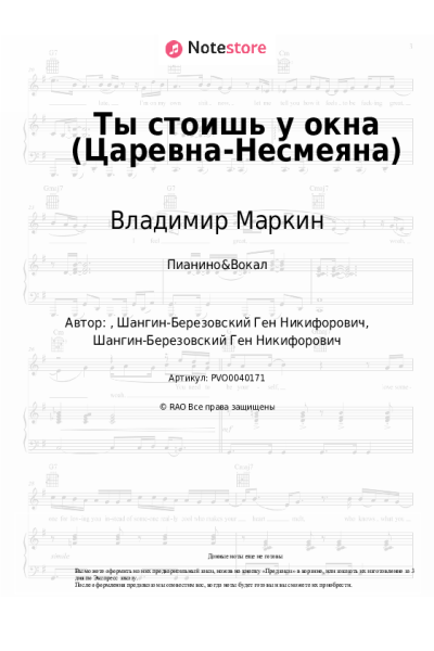 Ноты, аккорды Владимир Маркин - Ты стоишь у окна (Царевна-Несмеяна)