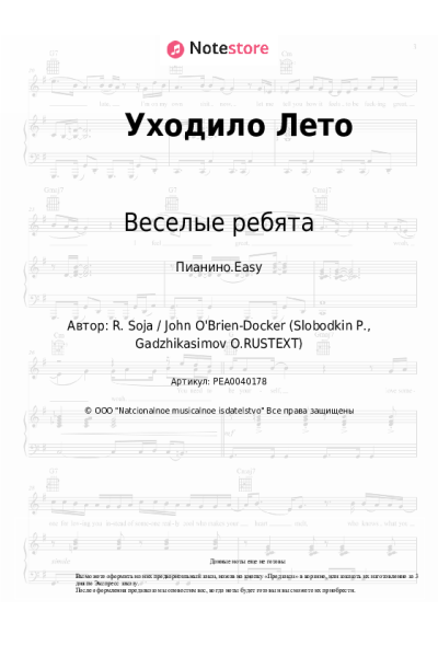 undefined Веселые ребята - Уходило Лето