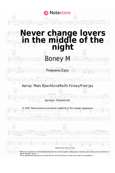 undefined Boney M. - Never change lovers in the middle of the night