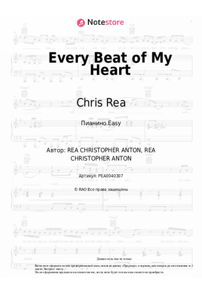 Ноты, аккорды Chris Rea - Every Beat of My Heart