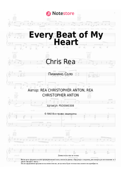 undefined Chris Rea - Every Beat of My Heart