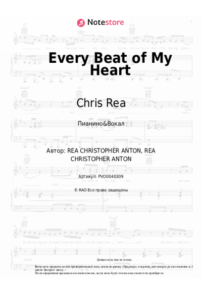 undefined Chris Rea - Every Beat of My Heart