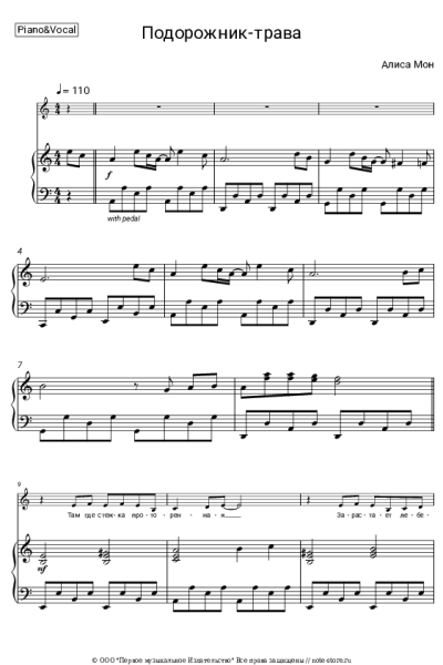 undefined Алиса Мон - Подорожник-трава