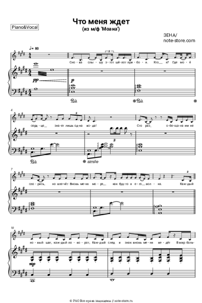 undefined ЗЕНА - Что меня ждет (из м/ф 'Моана')