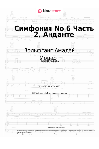 Ноты, аккорды Вольфганг Амадей Моцарт - Симфония No 6 Часть 2, Анданте