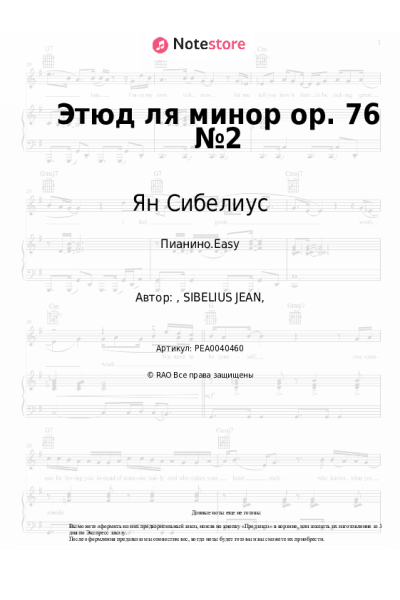 undefined Ян Сибелиус - Этюд ля минор ор. 76 №2