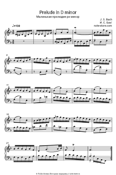 Ноты, аккорды Иоганн Себастьян Бах - Маленькая прелюдия ре минор (BWV 926)