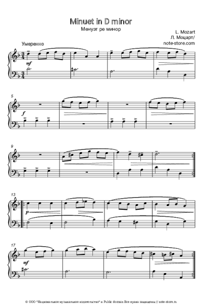 Ноты, аккорды Леопольд Моцарт - Менуэт ре минор