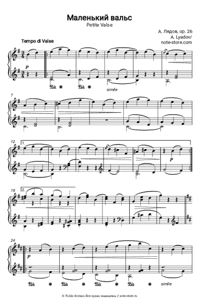 Ноты, аккорды Анатолий Лядов - Маленький вальс, соч. 26