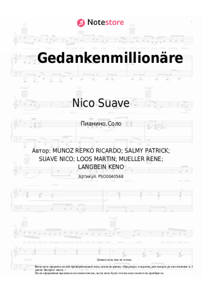 Ноты, аккорды Johannes Oerding, Nico Suave - Gedankenmillionäre