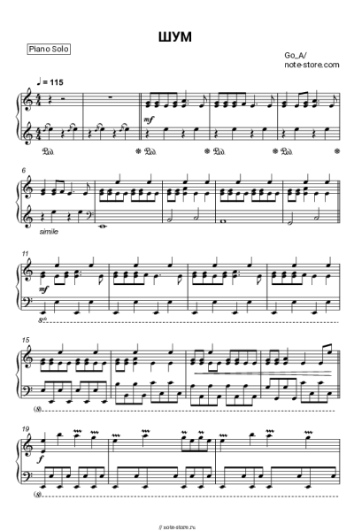 Ноты, аккорды Go_A - ШУМ