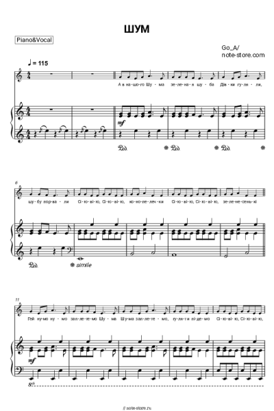 Ноты, аккорды Go_A - ШУМ