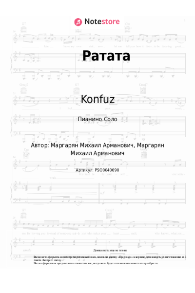 Ноты, аккорды Konfuz - Ратата