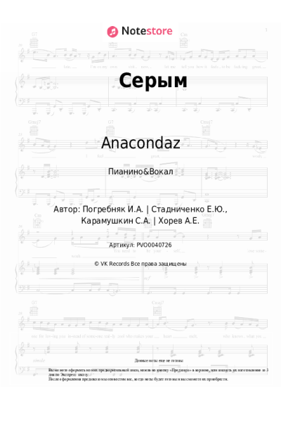 undefined Anacondaz - Серым