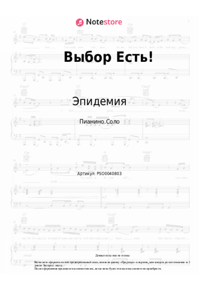 undefined Эпидемия - Выбор Есть!