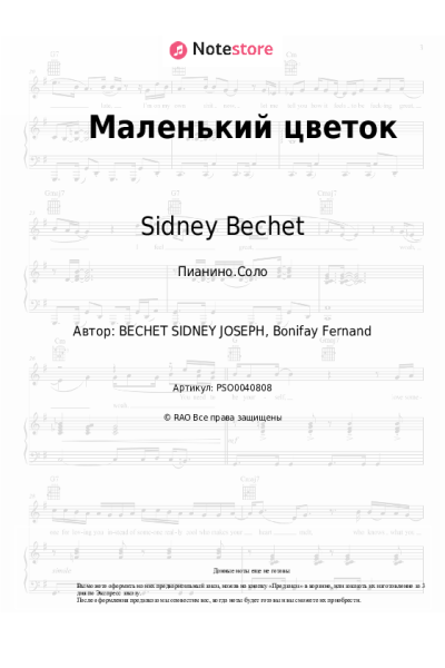 Ноты, аккорды Sidney Bechet - Маленький цветок
