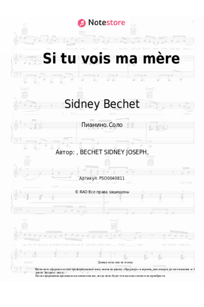Ноты, аккорды Sidney Bechet - Si tu vois ma mère