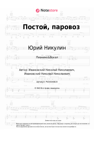 undefined Юрий Никулин - Постой, паровоз