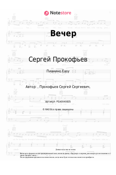 Ноты, аккорды Сергей Прокофьев - Вечер