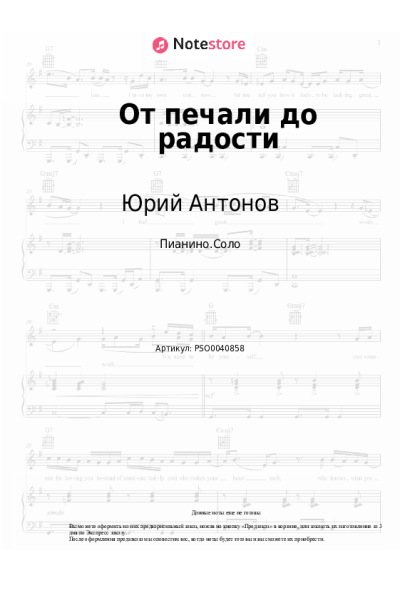 undefined Юрий Антонов - От печали до радости