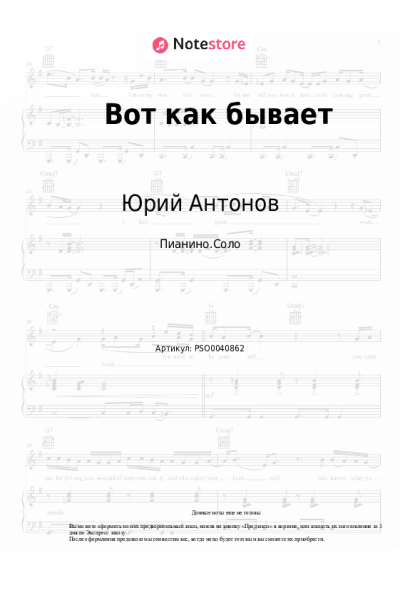 Ноты, аккорды Юрий Антонов - Вот как бывает