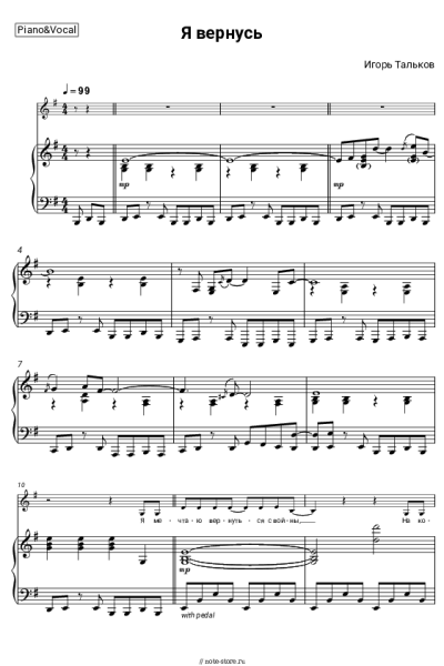 Ноты, аккорды Игорь Тальков - Я вернусь