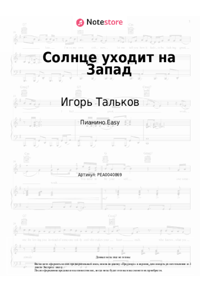 undefined Игорь Тальков - Солнце уходит на Запад