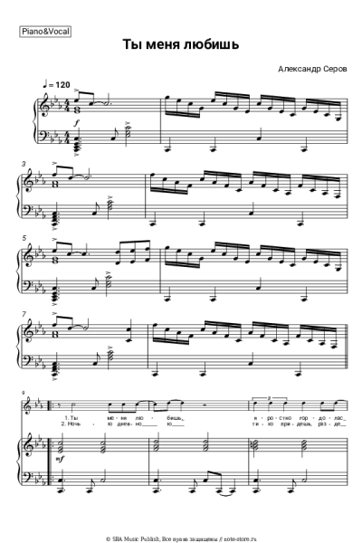 undefined Александр Серов - Ты меня любишь