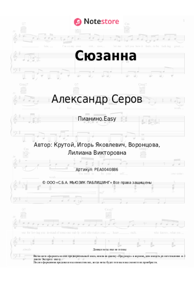 undefined Александр Серов - Сюзанна