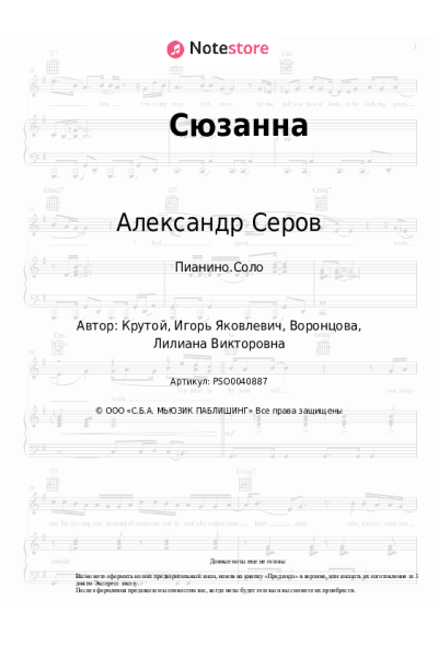 undefined Александр Серов - Сюзанна