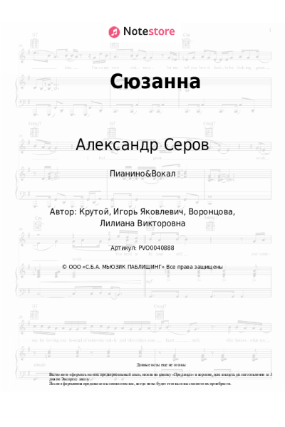 undefined Александр Серов - Сюзанна