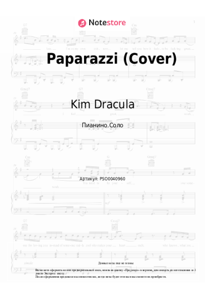 Ноты, аккорды Kim Dracula - Paparazzi (Cover)