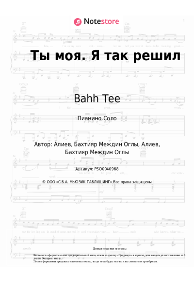 undefined Bahh Tee - Ты моя. Я так решил
