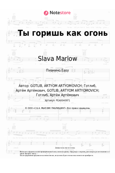 undefined Slava Marlow - Ты горишь как огонь