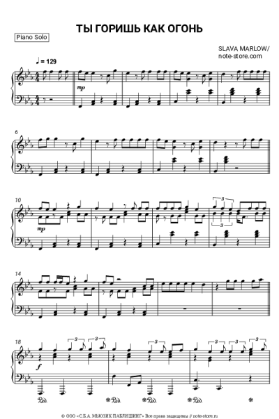undefined Slava Marlow - Ты горишь как огонь