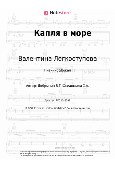 Ноты, аккорды Валентина Легкоступова - Капля в море