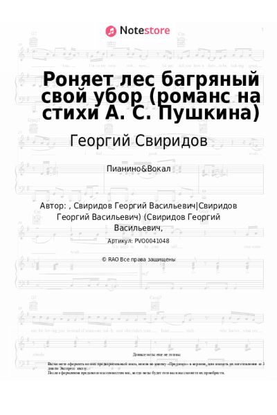 Ноты, аккорды Георгий Свиридов - Роняет лес багряный свой убор (романс на стихи А. С. Пушкина)
