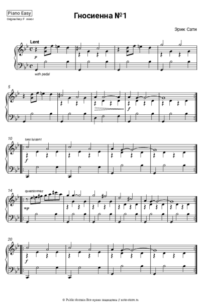 Ноты, аккорды Эрик Сати - Гносиенна №1 Lent
