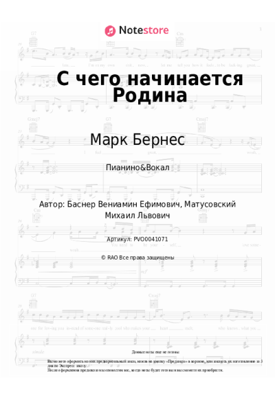 undefined Марк Бернес - С чего начинается Родина