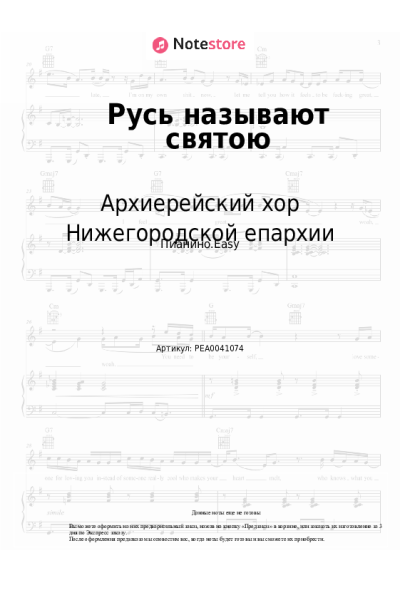 undefined Архиерейский хор Нижегородской епархии - Русь называют святою