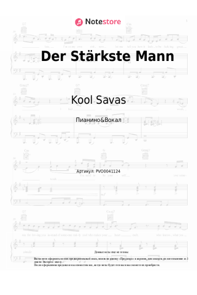 Ноты, аккорды Kool Savas, Alexa Feser - Der Stärkste Mann