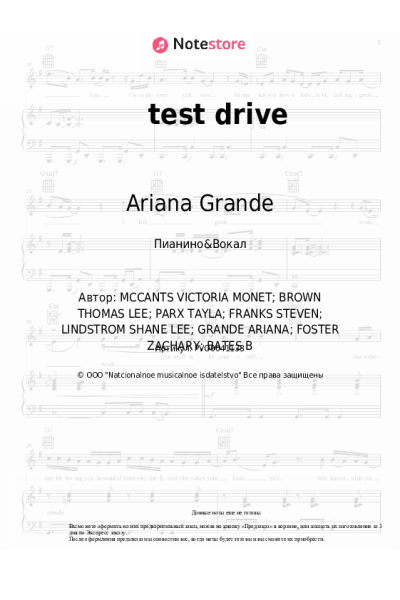 undefined Ariana Grande - test drive