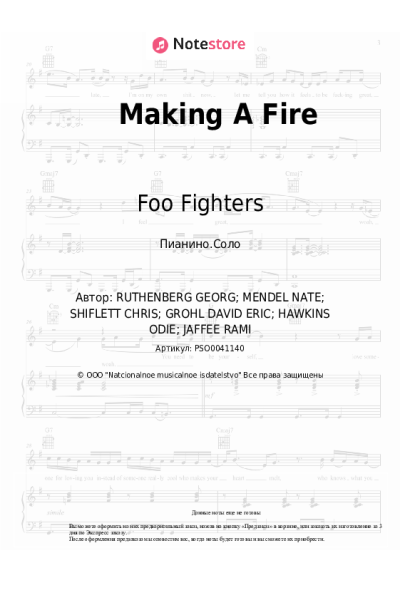 undefined Foo Fighters - Making A Fire