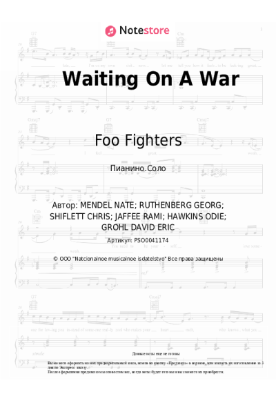 undefined Foo Fighters - Waiting On A War