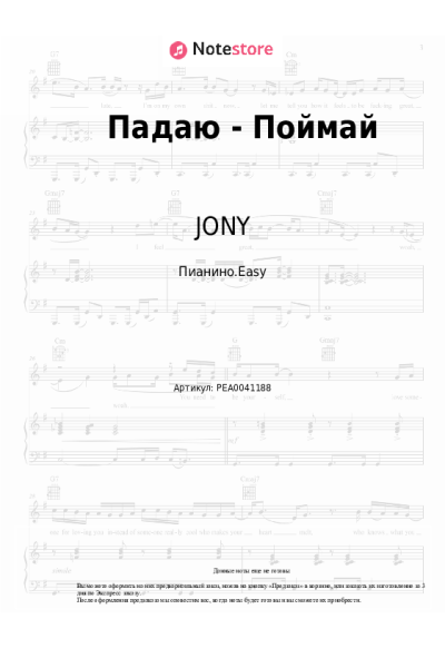 undefined JONY - Падаю - Поймай