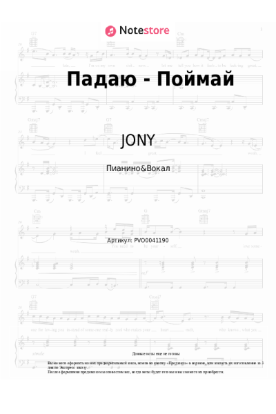 undefined JONY - Падаю - Поймай