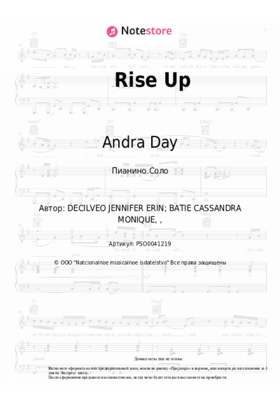 Ноты, аккорды Andra Day - Rise Up
