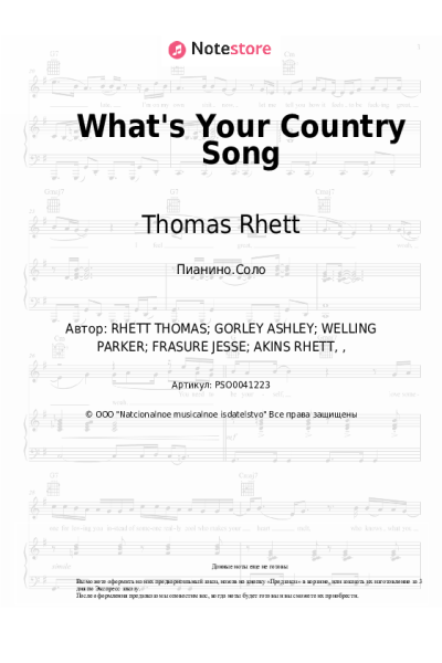 Ноты, аккорды Thomas Rhett - What's Your Country Song