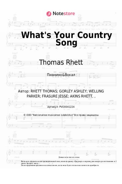 Ноты, аккорды Thomas Rhett - What's Your Country Song