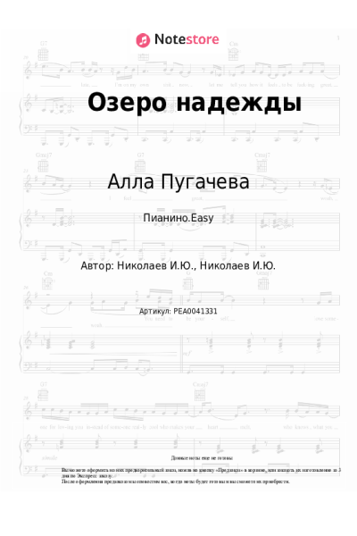 undefined Алла Пугачева - Озеро надежды